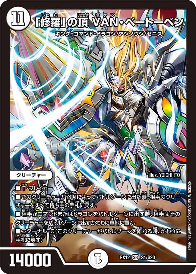 【デュエパデッキ】〈Lv.3〉修羅ベートーベン統率 修羅」の頂 VAN・ベートーベン SE3/SE10 SR｜デュエマシングル